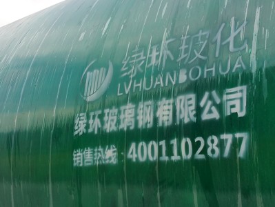 玻璃钢化粪池生产厂家——绿环玻璃钢的领先优势